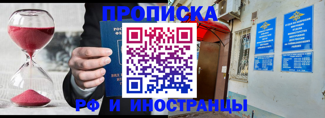 прописка 2025 в Луховицах